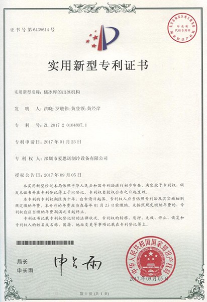 儲冰庫的出冰機構