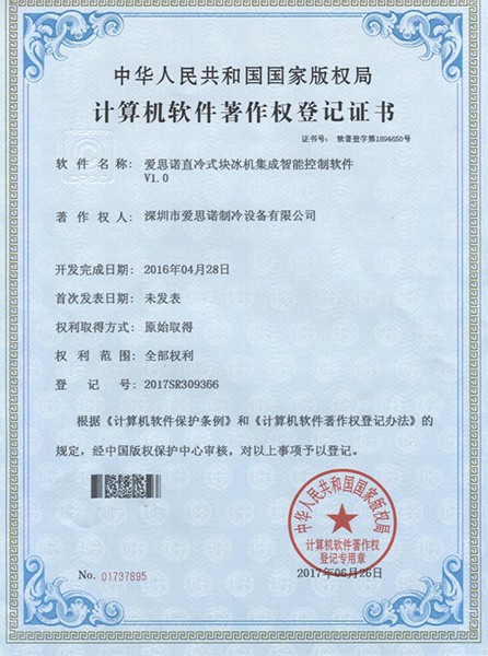 愛思諾直冷式塊冰機集成智能控制軟件