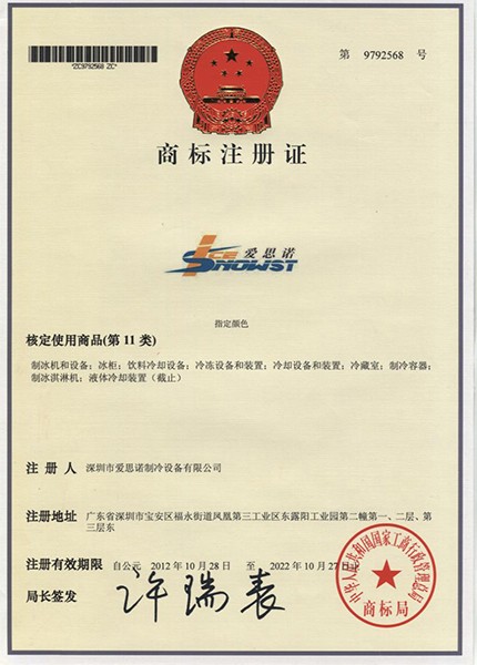 商標注冊證