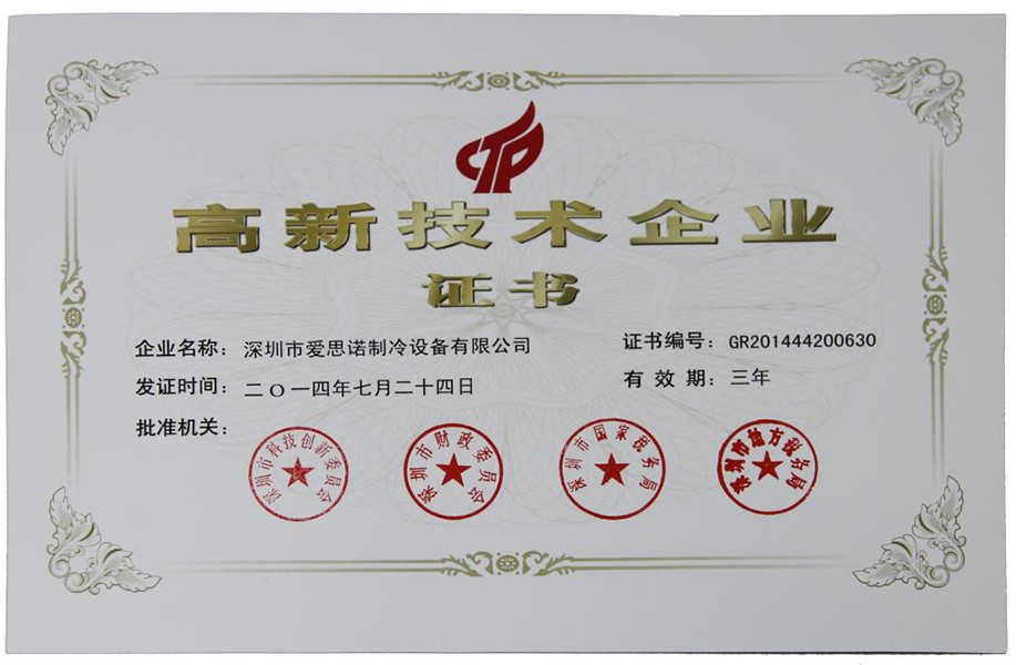 高新技術企業