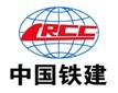 中國鐵建