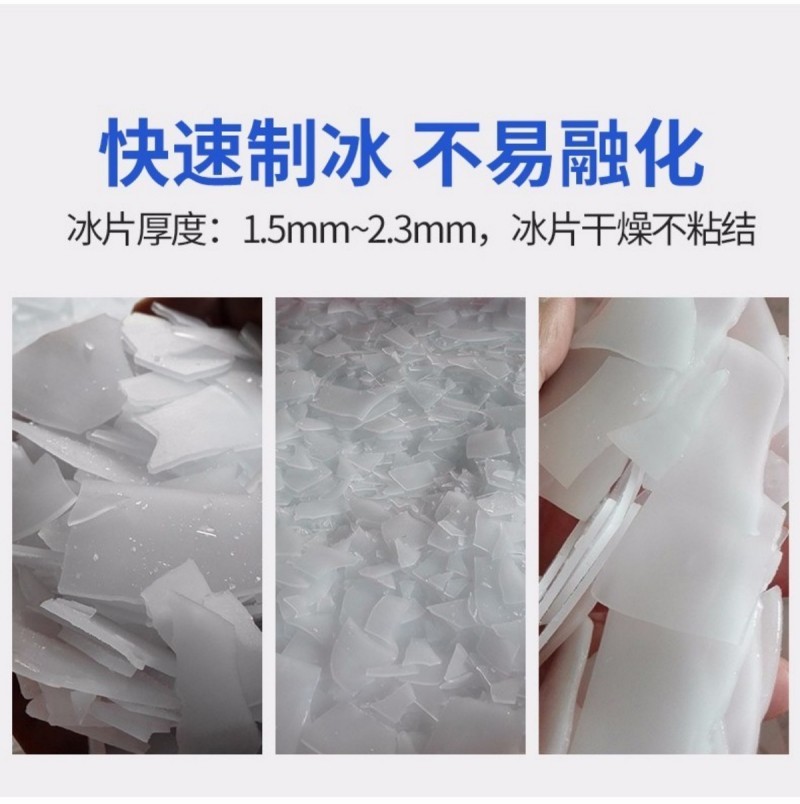 片冰機，制冰機