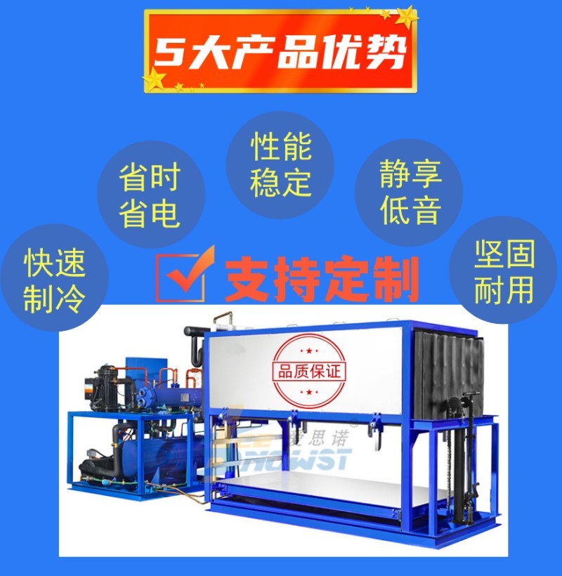 ISN-ZK30直冷式塊冰機_3噸塊冰機