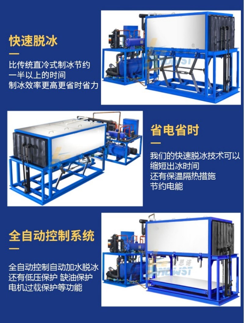 ISN-ZK30直冷式塊冰機_3噸塊冰機