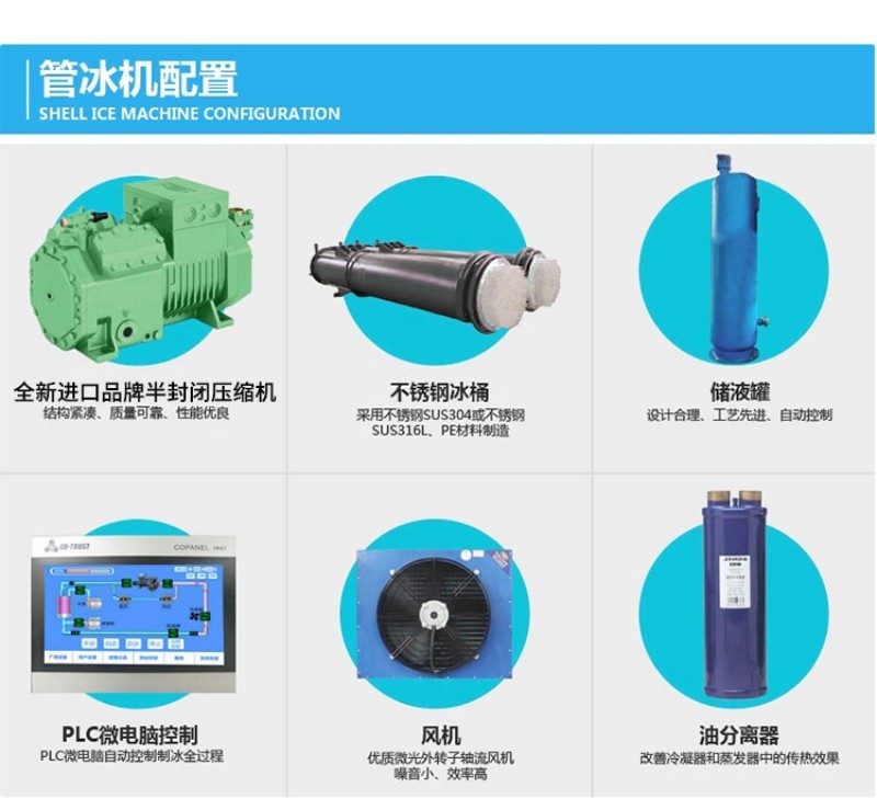 ISN-TB200管冰機_20噸管冰機